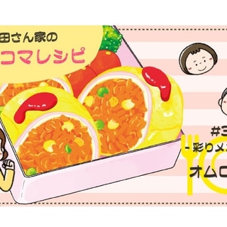 【漫画】多部田さん家の簡単4コマレシピ#31「オムロール」